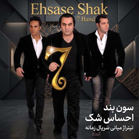دانلود آهنگ سون بند احساس شک