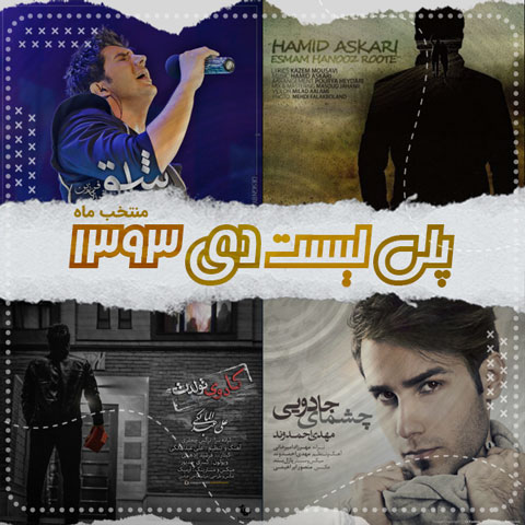 دانلود آهنگ منتخب دی ماه 1393