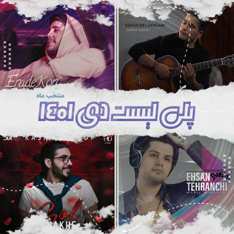 دانلود آهنگ منتخب دی ماه 1401