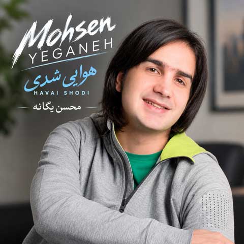دانلود آهنگ محسن یگانه هوایی شدی