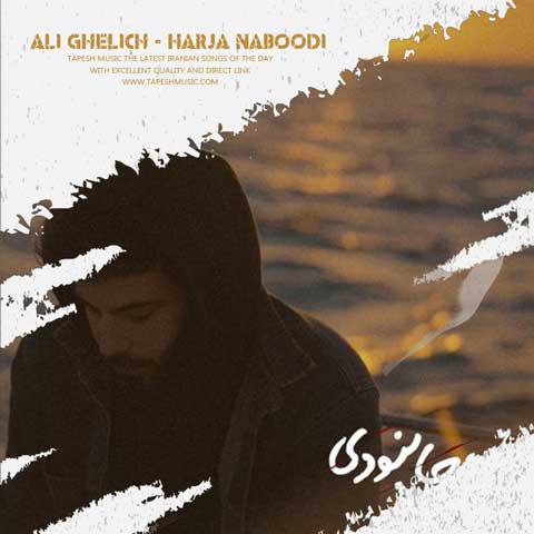 دانلود آهنگ علی قلیچ هرجا نبودی