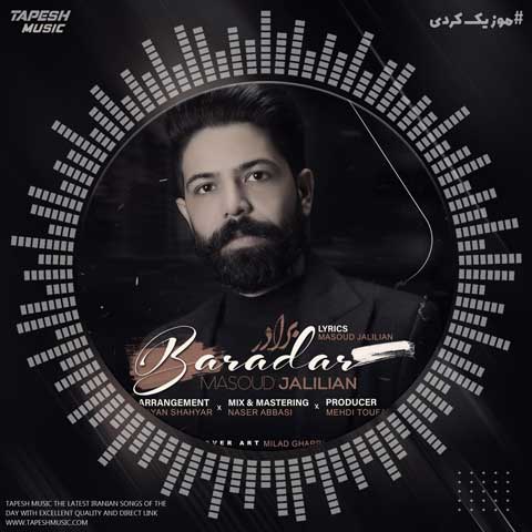 دانلود آهنگ مسعود جلیلیان برادر