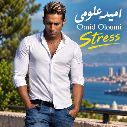 دانلود آهنگ امید علومی استرس