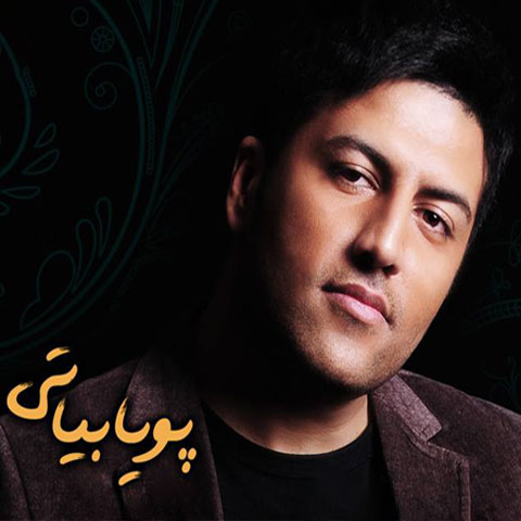 دانلود آهنگ پویا بیاتی تقصیر توئه