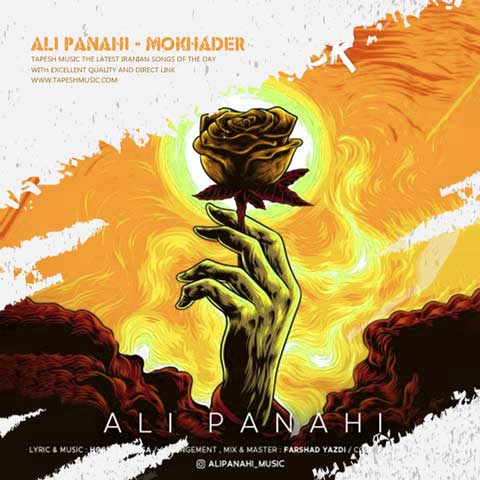 دانلود آهنگ علی پناهی مخدر