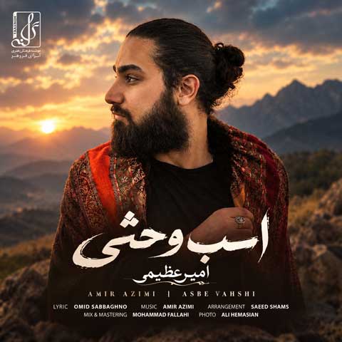 دانلود آهنگ امیر عظیمی اسب وحشی