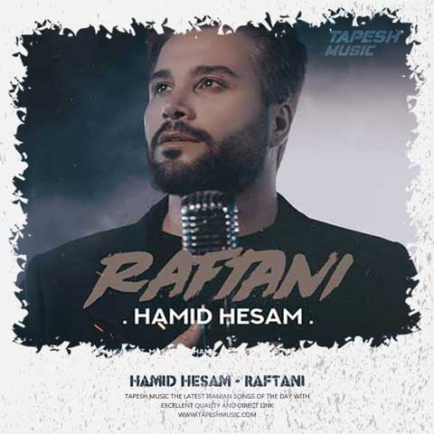 دانلود آهنگ حمید حسام رفتنی
