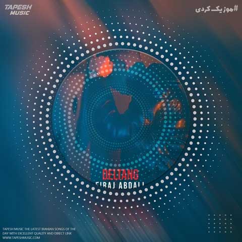 دانلود آهنگ ایرج عبدالی دﻟﺘﻨﮓ