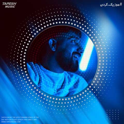 دانلود آهنگ محمد امیری کیش و مات
