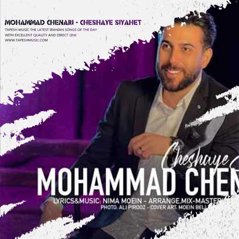 دانلود آهنگ محمد چناری چشای سیاهت