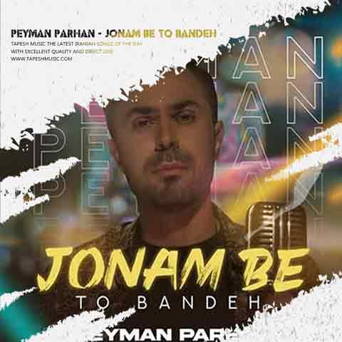 دانلود آهنگ پیمان پرهان جونم به تو بنده