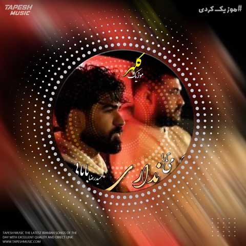 دانلود آهنگ رضا کرمی تارا و حمیدرضا بابایی نداری