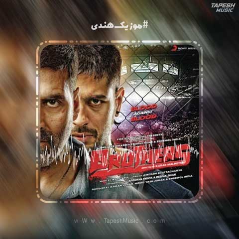 دانلود آهنگ Brothers به نام Mera Naam Mary