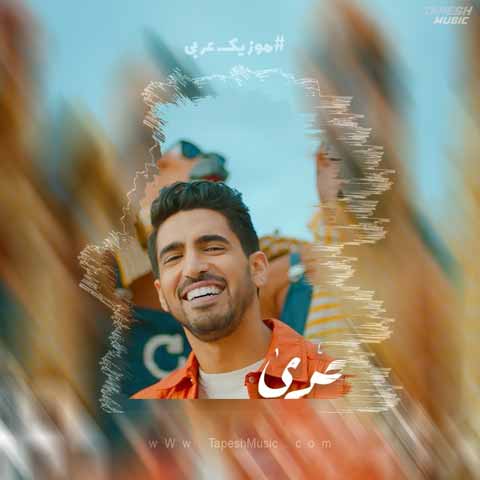 دانلود آهنگ حمود حویل مره اخرا