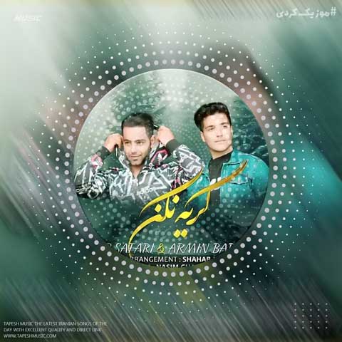 دانلود آهنگ آرمین برمایه گریه نکن