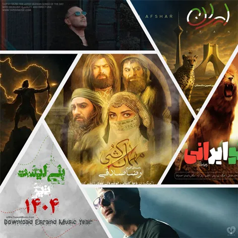 دانلود آهنگ های منتخب تیر ماه 1404