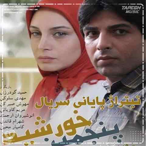 دانلود آهنگ علیرضا افتخاری خوشه ی دنیا