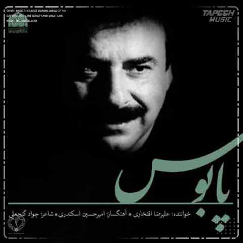 دانلود آهنگ علیرضا افتخاری پابوس