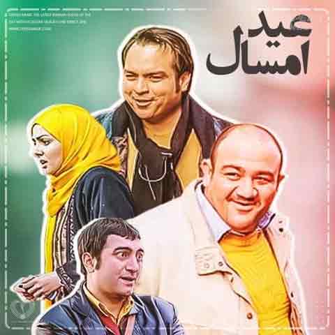 دانلود آهنگ امیرحسین مدرس عید امسال