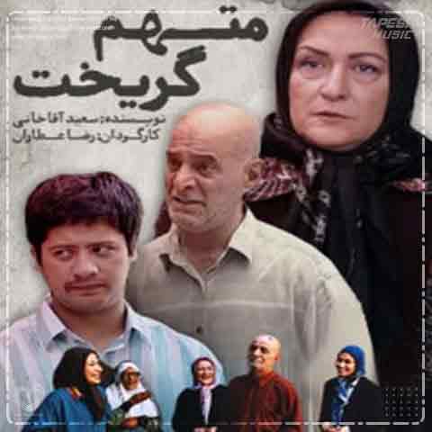 دانلود آهنگ امیرحسین مدرس متهم گریخت