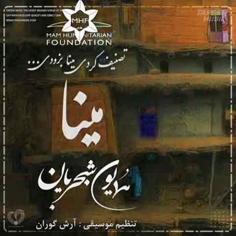 دانلود آهنگ همایون شجریان مینا