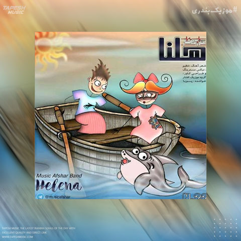دانلود آهنگ موزیک افشار هلنا