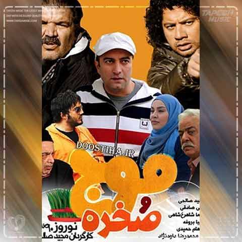 دانلود آهنگ رضا صادقی موج و صخره