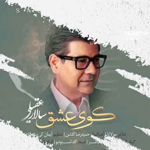 دانلود آهنگ سالار عقیلی کوی عشق