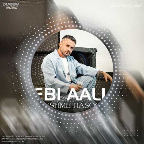 دانلود آهنگ ابی عالی چشم حسود