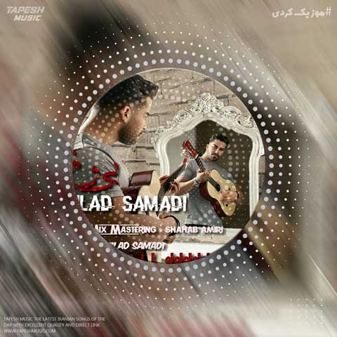 دانلود آهنگ میلاد صمدی بی وفا