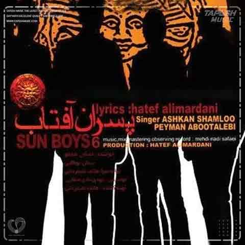 دانلود آهنگ پسران آفتاب خندیدم