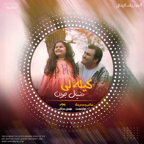دانلود آهنگ دانیال جوان کیله لی