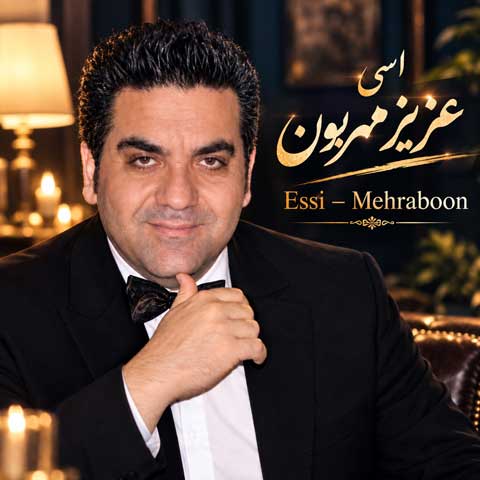 دانلود آهنگ اسی عزیز مهربون
