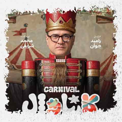 دانلود آهنگ حسن بابا کارناوال