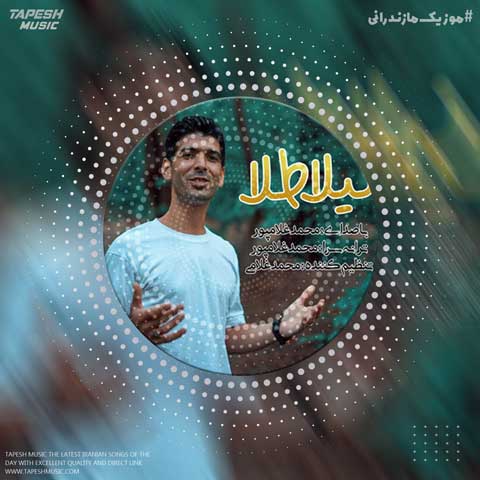 دانلود آهنگ محمد غلامپور نیلا طلا