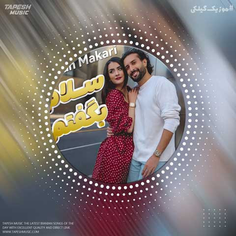 دانلود آهنگ آرین ماکاریی سلام بگفتم