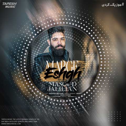 دانلود آهنگ مسعود جلیلیان مرگ عشق