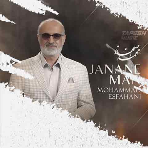 دانلود آهنگ محمد اصفهانی جانان من