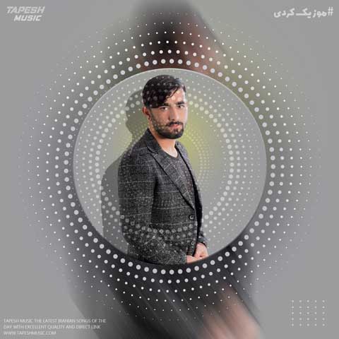دانلود آهنگ امید رحمتی یادگاری