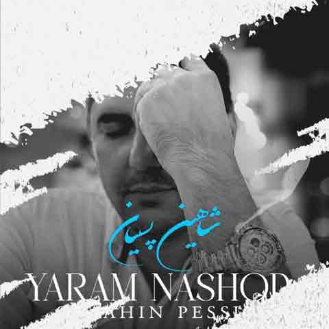 دانلود آهنگ شاهین پسیان یارم نشد