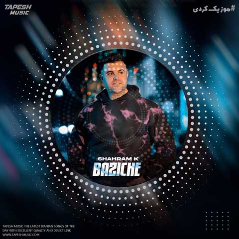 دانلود آهنگ شهرام کی بازیچه