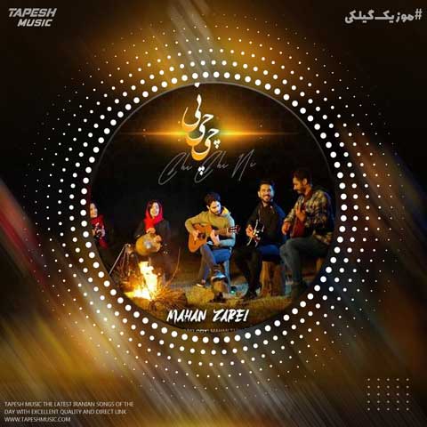 دانلود آهنگ ماهان زارعی چی چی نی