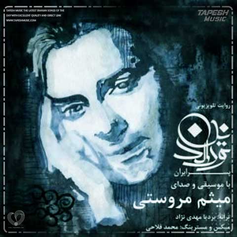 دانلود آهنگ میثم مروستی نورالدین