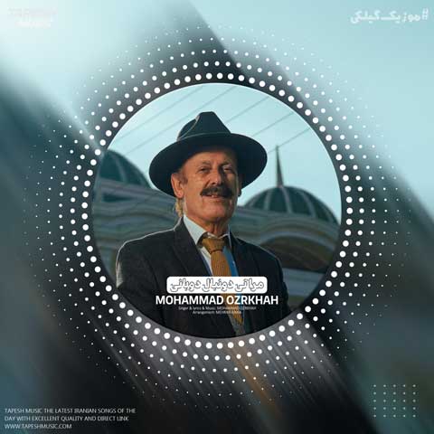 دانلود آهنگ محمد عذرخواه مَرَه تی دنبال دُوانی