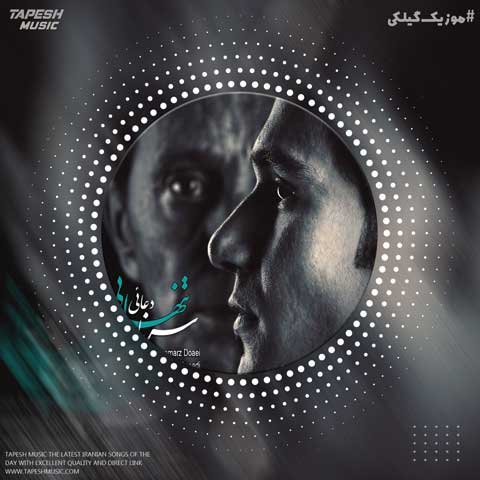 دانلود آهنگ سرنا دعایی تنهایی