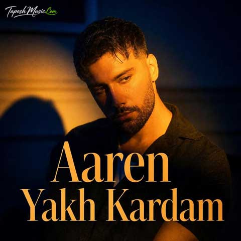 دانلود آهنگ آرن یخ کردم