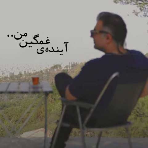 دانلود آهنگ علیرضا طلیسچی ماجرای من