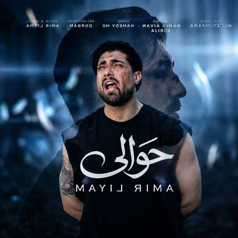 دانلود آهنگ امیر لیام (رمضانی) حوالی