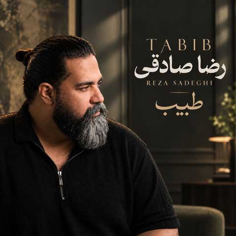 دانلود آهنگ رضا صادقی طبیب