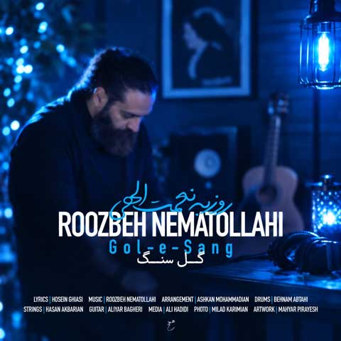 دانلود آهنگ روزبه نعمت الهی گل سنگ